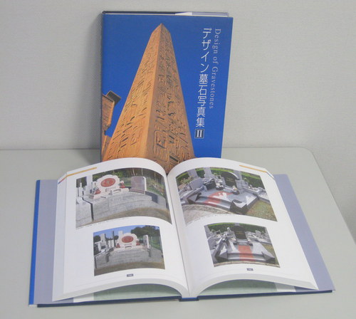 デザイン墓石写真集Ⅱ　4-2.JPGのサムネール画像